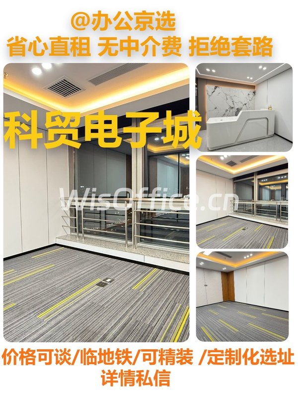 真房｜科贸电子城 |100平｜东向｜老牌IT地标 - 首图