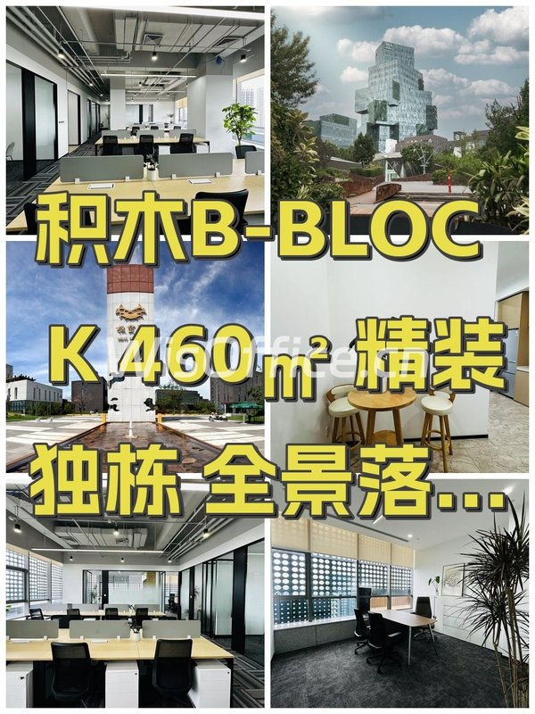 积木B-BLOCK 460㎡ 精装独栋 全景落地窗 - 首图