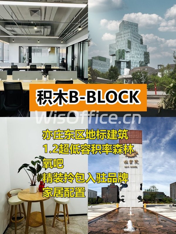 推荐积木B-BLOCK 460平全景落地窗 - 首图