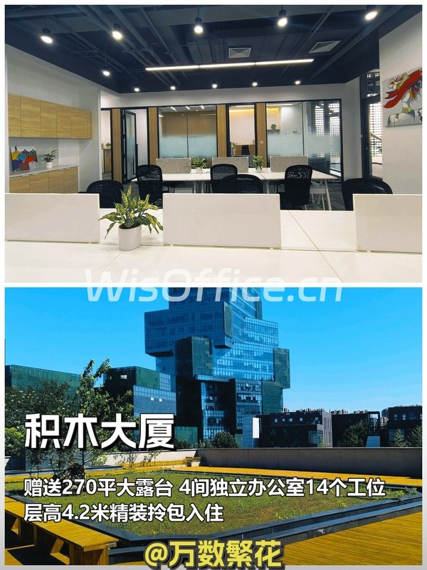 亦庄积木大厦 270平 精装大露台 4办14位 - 首图