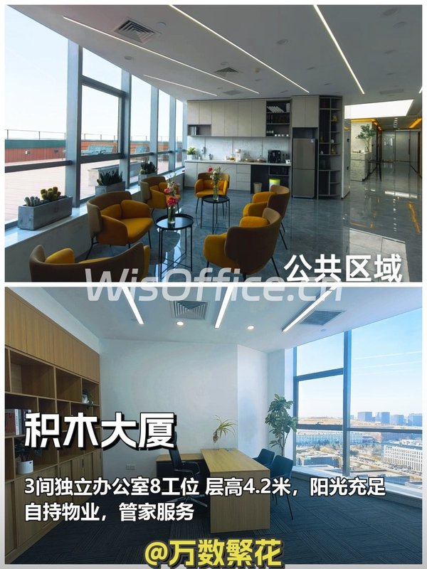 亦庄积木大厦 165平 精装 拎包入住 西向阳光 - 首图