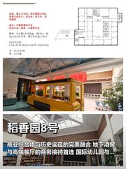 真房｜稻香园8号 | 四层整层 | 历史与现代的碰撞 - 缩略图 1