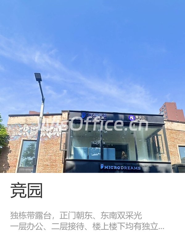 朝阳区 | 竞园 | 创意办公新选择 - 首图