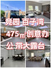 竞园 百子湾 475㎡创意办公 - 缩略图 1