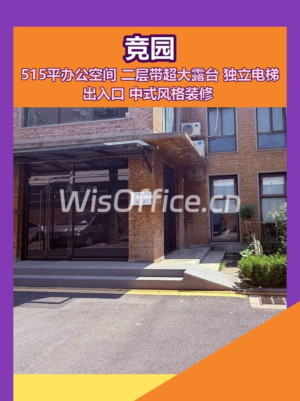 竞园一号库，露台办公新体验 - 首图