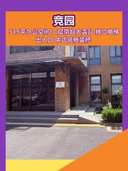 竞园一号库，露台办公新体验 - 缩略图 1