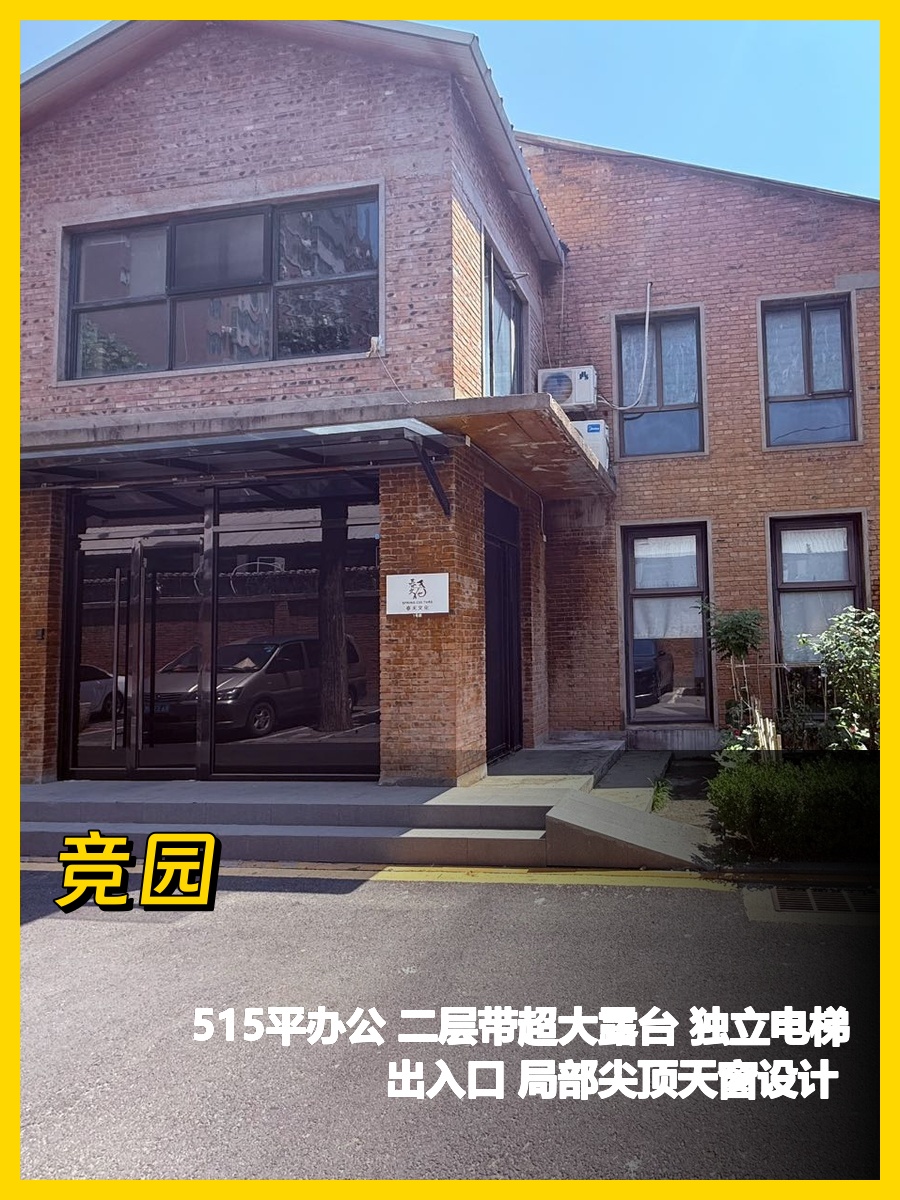 竞园一号库 露台尖顶 创意空间