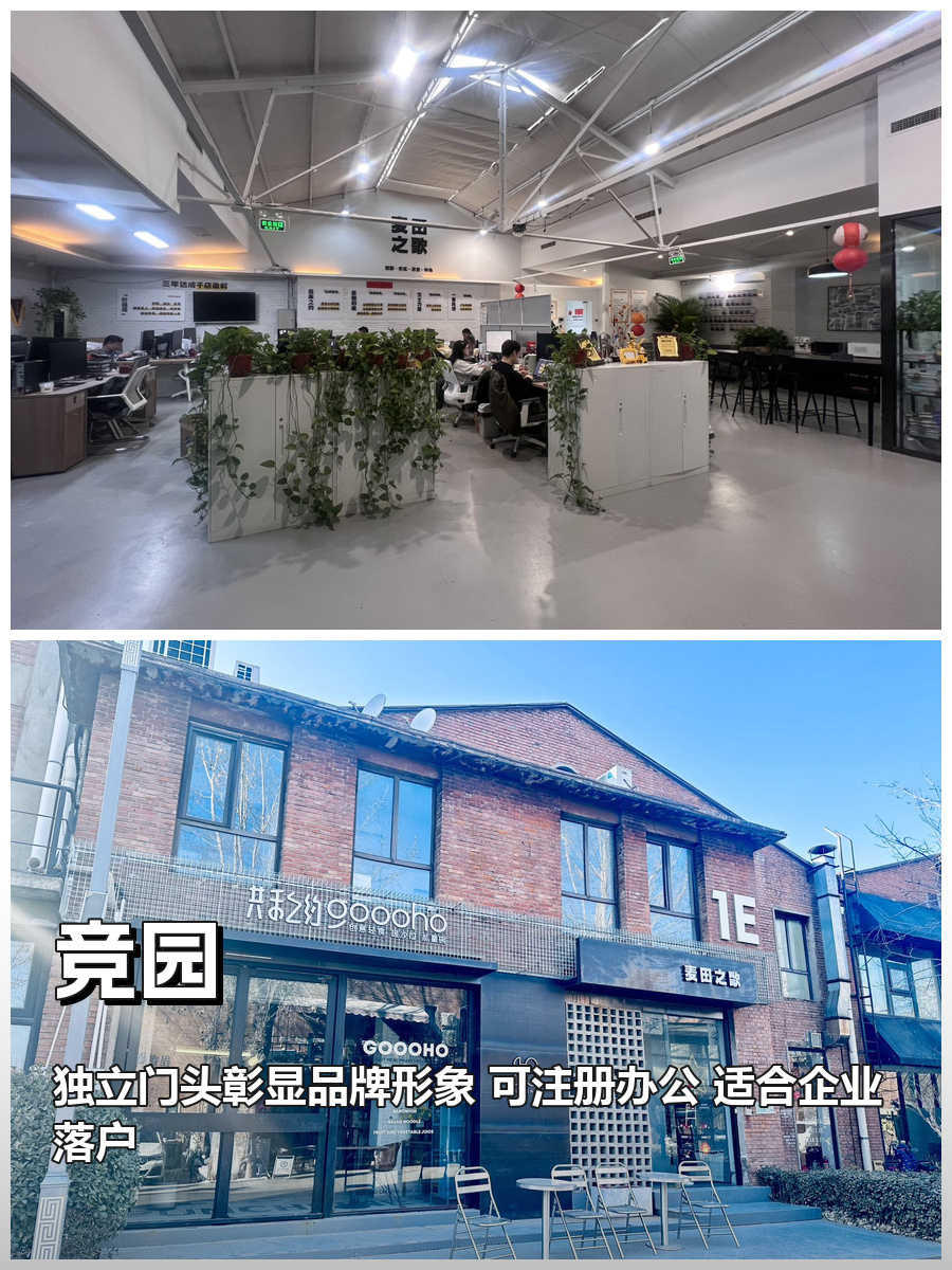 竞园创意空间 450平独立门头可注册