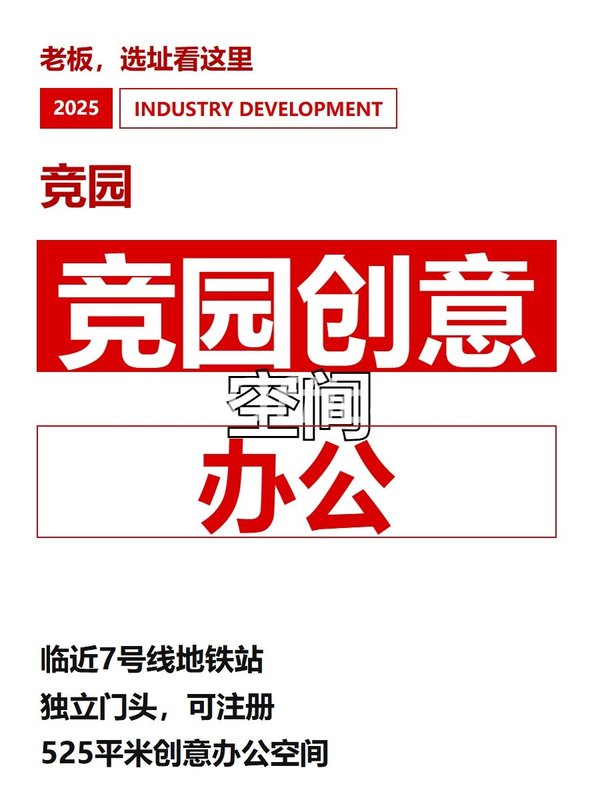 竞园创意空间，艺术与办公的完美融合🎨 - 首图