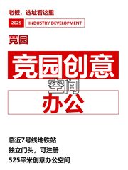 竞园创意空间，艺术与办公的完美融合🎨 - 缩略图 1