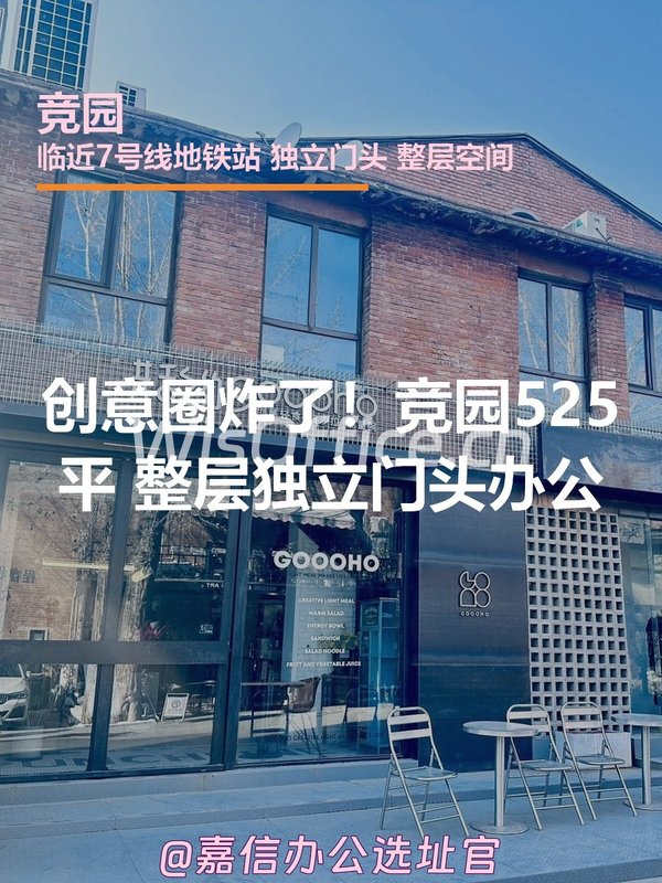 创意圈炸了！竞园525平独立门头办公 - 首图
