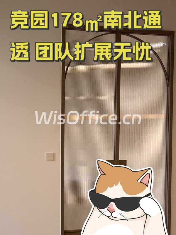 竞园178㎡南北通透 团队扩展无忧 - 首图