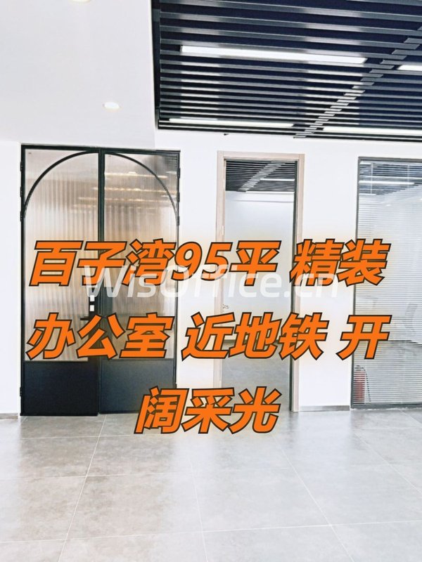 百子湾95平精装办公，近地铁7号线 - 首图