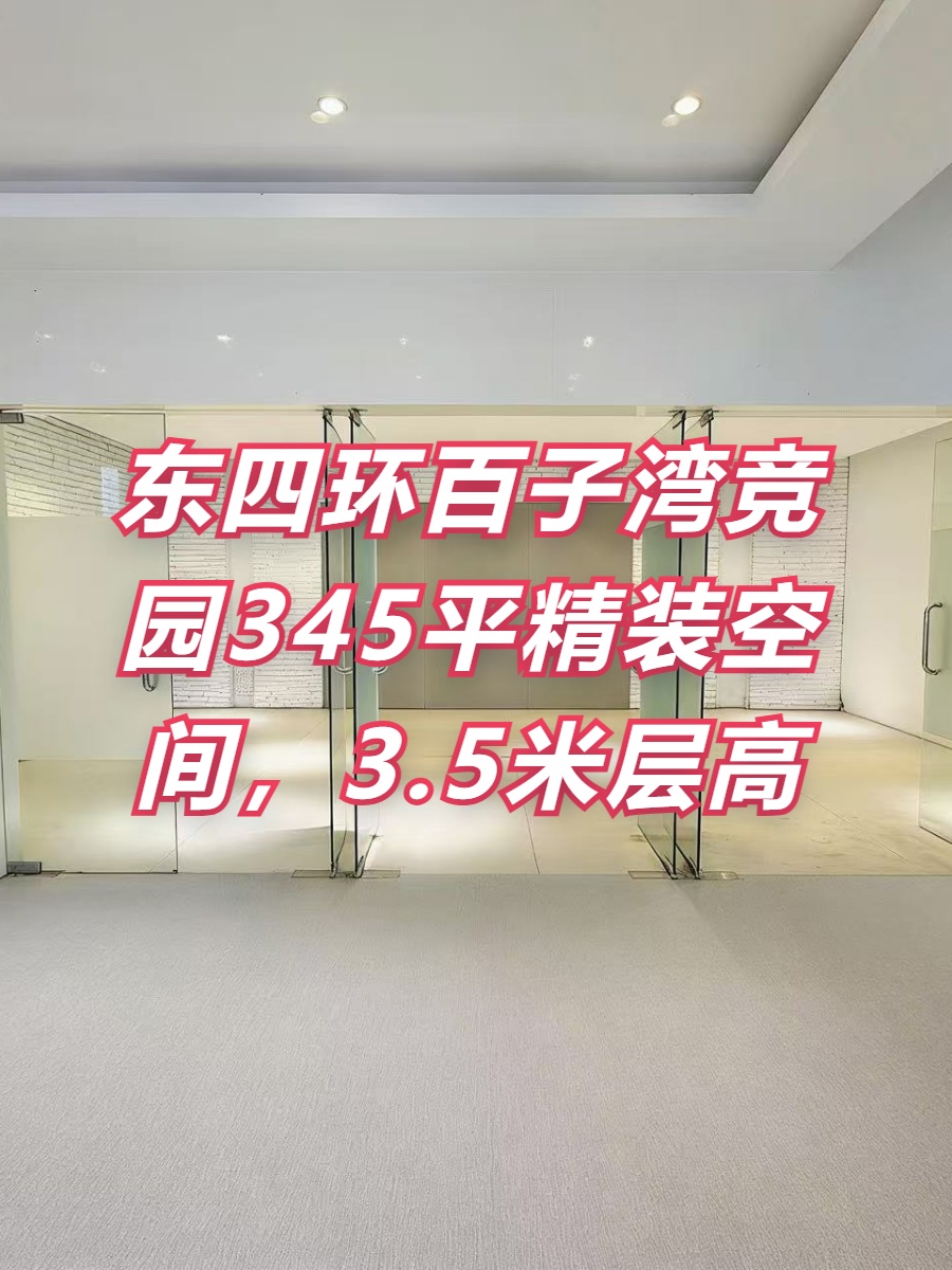 竞园345平精装空间，独门入户双向采光