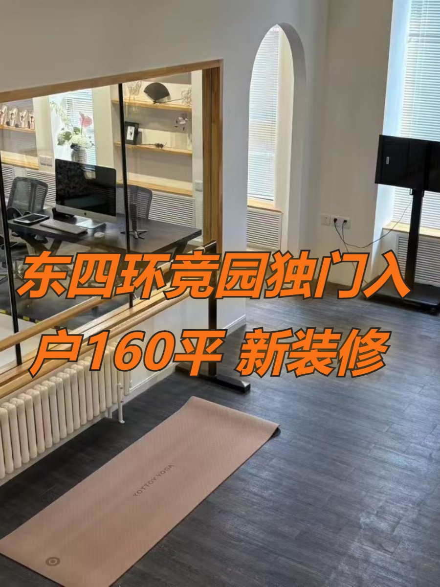 竞园160平 新装修 双地铁 独门入户