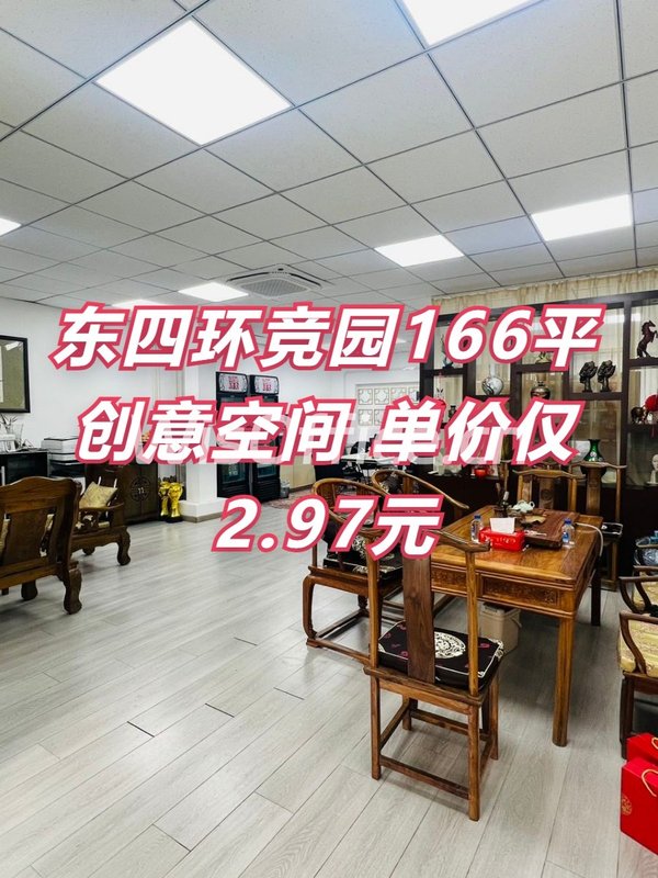 东四环竞园166平创意空间 - 首图
