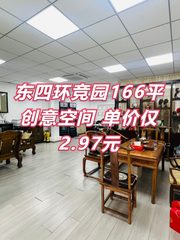 东四环竞园166平创意空间 - 缩略图 1