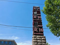 百子湾老库房变身创意基地，谁懂啊！ - 缩略图 8