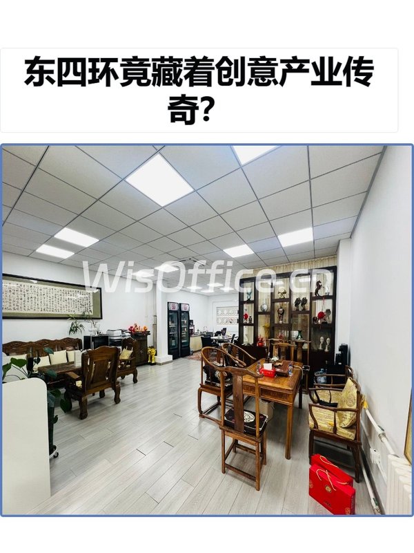 东四环竟藏着创意产业传奇？ - 首图