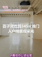 竞园345㎡独门入户精装双采光 - 缩略图 1