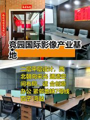 东四环创意合院 298平通透空间 - 缩略图 1