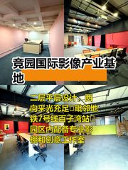 竞园影像基地 226平米西向平层 - 缩略图 1