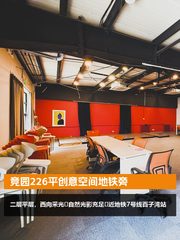 竞园226平创意空间地铁旁 - 缩略图 1