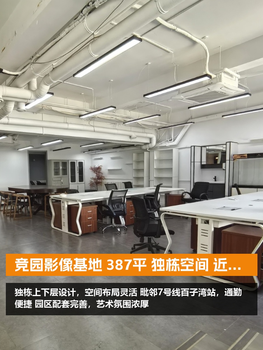 竞园影像基地独栋空间近地铁
