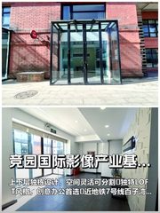 竞园影像基地387平独栋 东四环地铁旁 - 缩略图 1