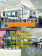 东四环合院办公 11米挑高双露台 - 缩略图 1