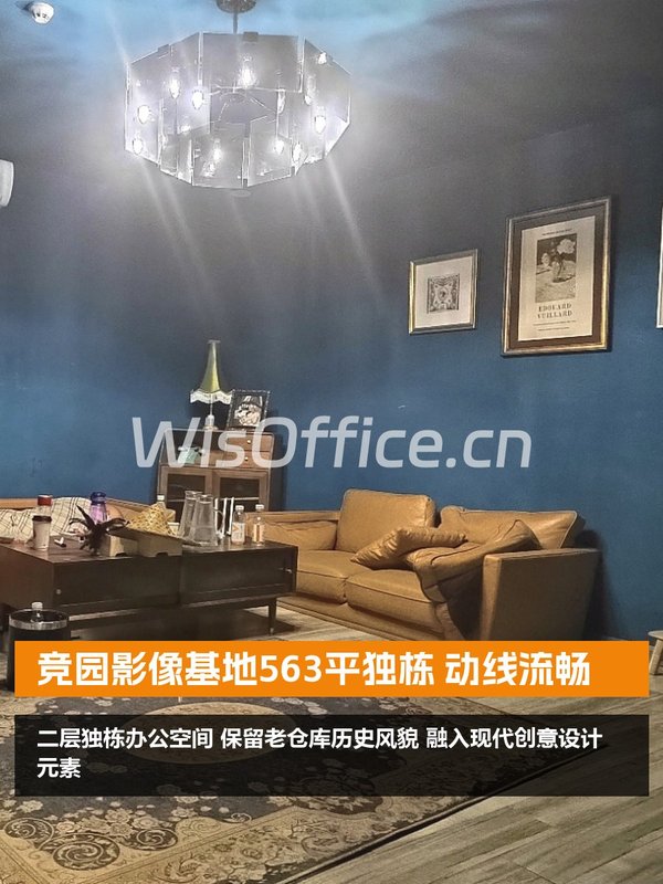 竞园影像基地563平独栋 动线流畅 - 首图