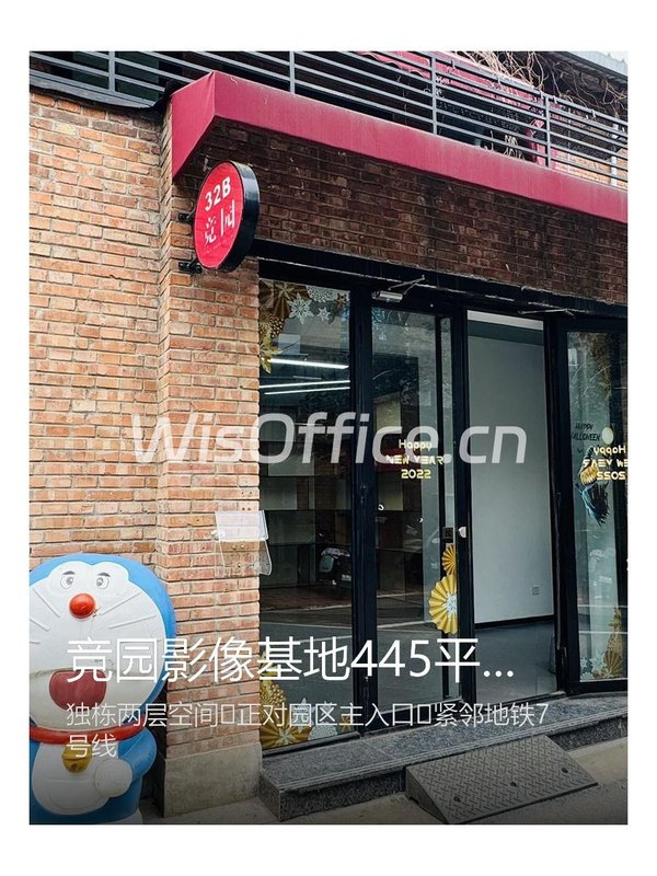 竞园影像基地445平独栋办公 - 首图