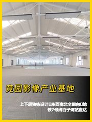 东四环独栋影像基地 2000平米南北通透 - 缩略图 1