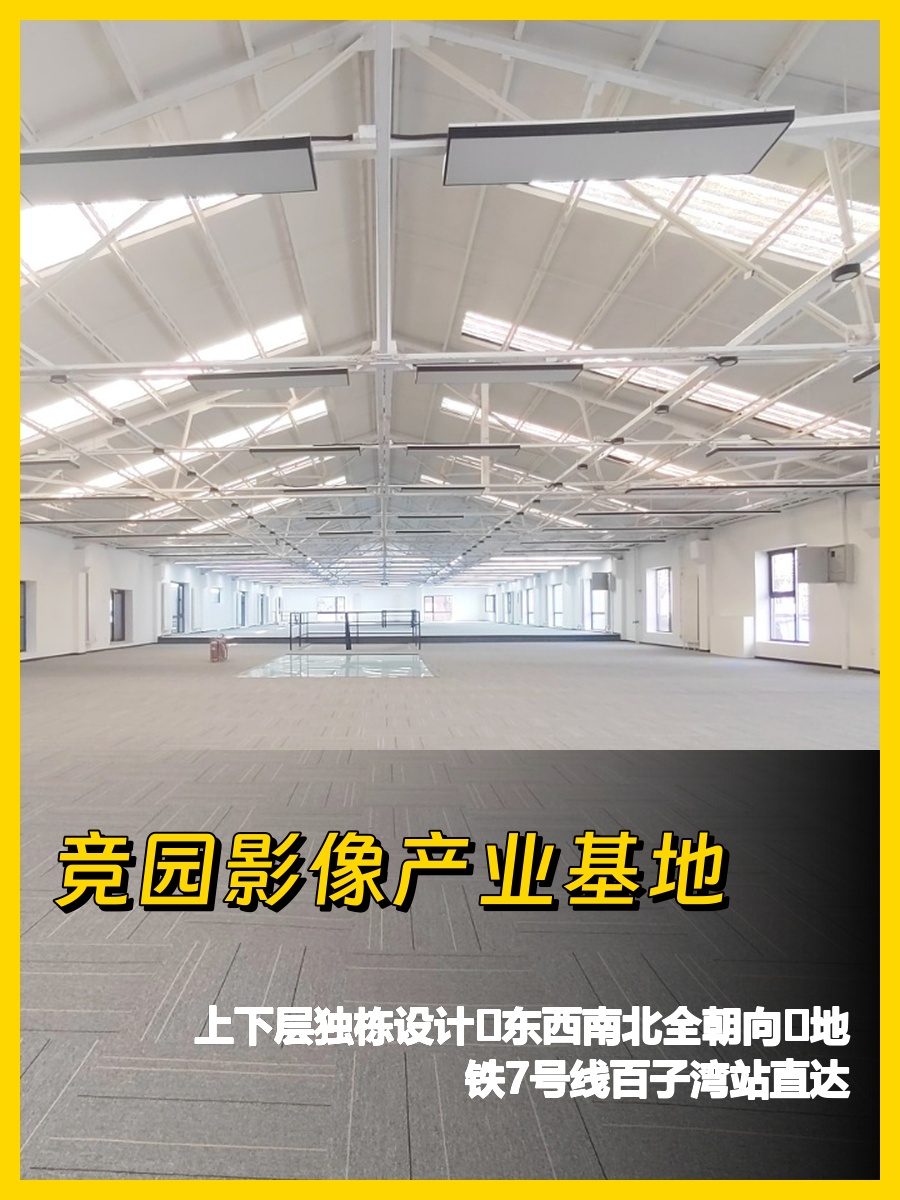 东四环独栋影像基地 2000平米南北通透