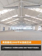 竞园基地2000平米独栋空间 - 缩略图 1