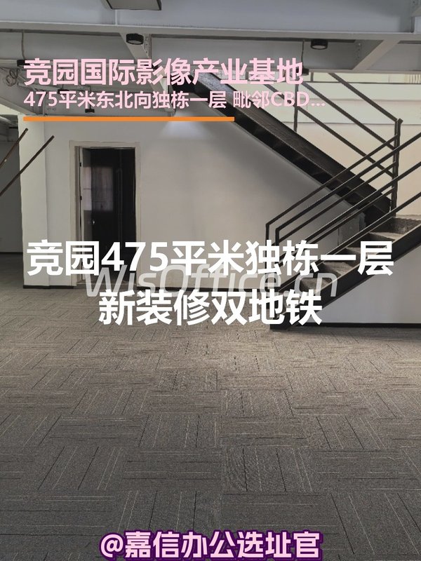 竞园475平米独栋一层新装修双地铁 - 首图