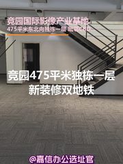 竞园475平米独栋一层新装修双地铁 - 缩略图 1