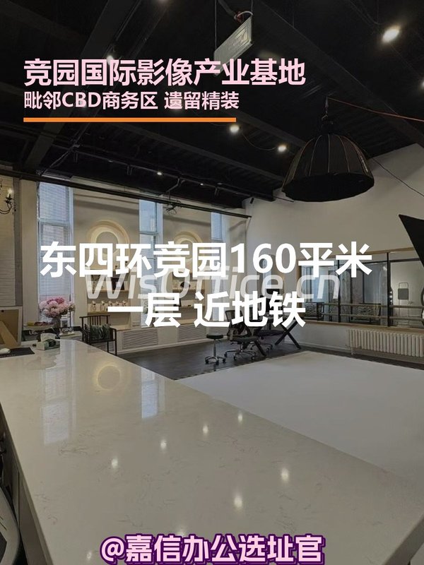 竞园160平米 一层 双地铁 新装修 - 首图