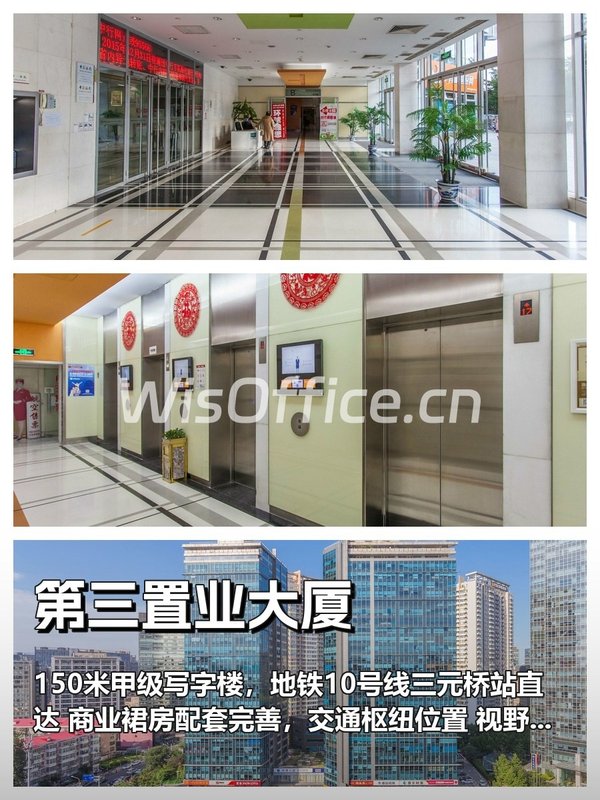 三元桥地标 500㎡ 层高3.5米 限时签约 - 首图