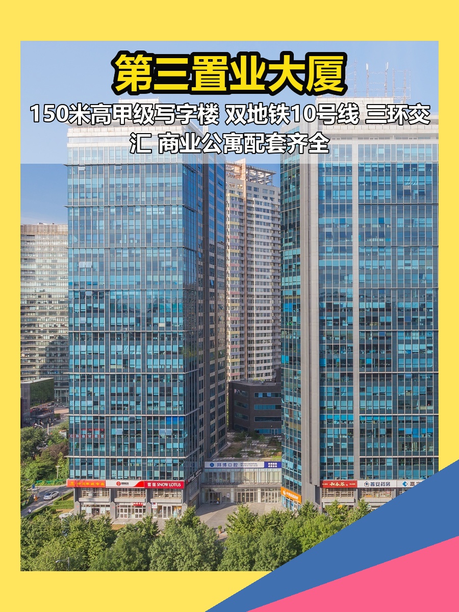 三元桥地标 150米高 甲级写字楼