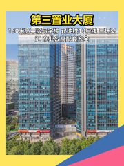 三元桥地标 150米高 甲级写字楼 - 缩略图 1