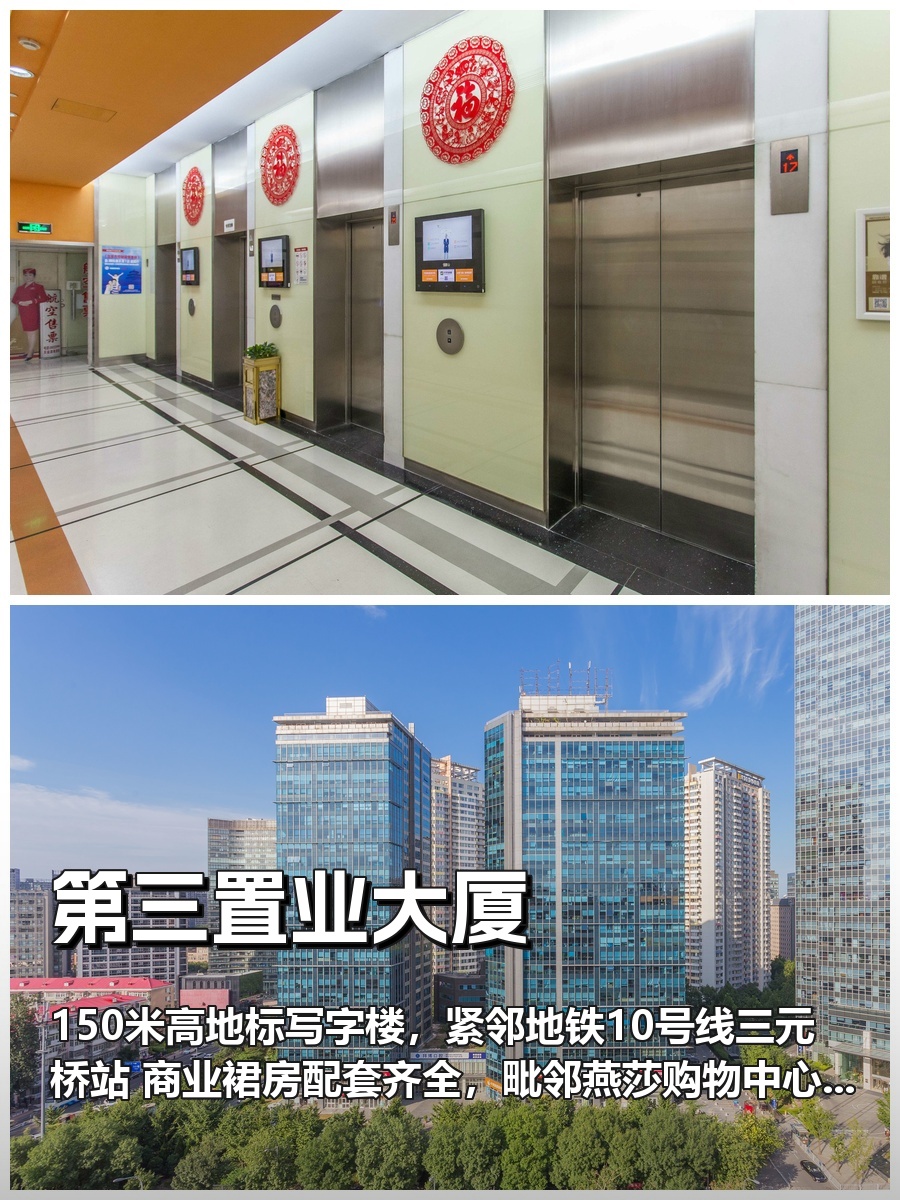 推荐第三置业大厦双地铁甲级写字楼