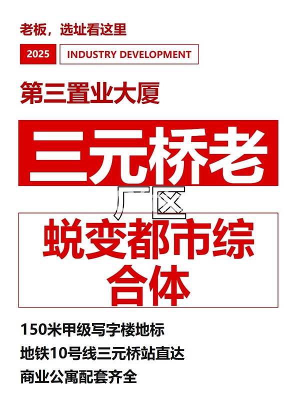 三元桥老厂区蜕变都市综合体 - 首图