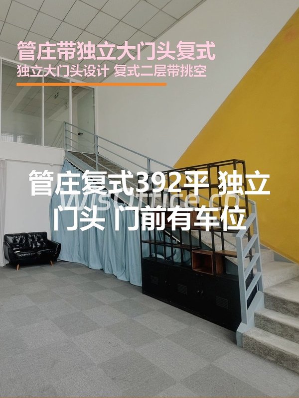 管庄复式392平 独立门头 双桥现房 - 首图