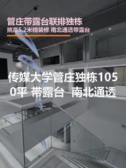 管庄独栋1050平 南北向带露台 1号线旁 - 缩略图 1