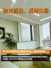 中关村钢构玻璃幕墙办公新地标 - 缩略图 1