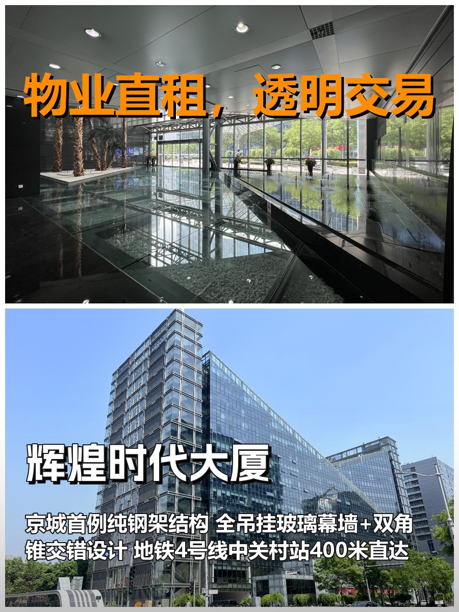 真房｜辉煌时代大厦｜122平｜1.6万｜钢架结构值不值？