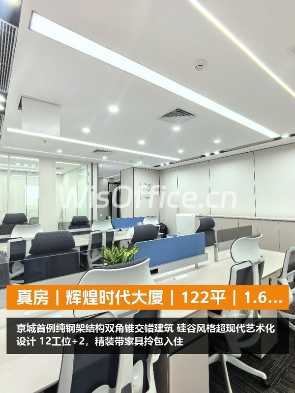 真房｜辉煌时代大厦｜122平｜1.6万｜这还看啥？ - 首图