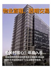 中关村核心丨租金低至两杯咖啡钱 - 缩略图 1