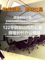 122平钢架结构办公室，我能怎么装？ - 缩略图 1